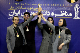 اختتامیه نهمین دوره مسابقات ملی مناظره دانشجویان ایران