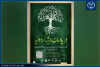 آیین درختکاری با شعار «در یادمان ریشه کرده‌اید» توسط شعبه سازمان دانشجویان واحد جهاددانشگاهی علوم پزشکی تهران برگزار شد