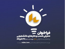 فراخوان معرفی کسب و کارهای دانشجویی کارا