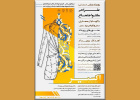 رویداد استارتاپی طراحی مانتو اجتماع با الهام از معماری سنتی و تاریخی یزد برگزار می‌شود