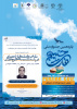چهارمین رویداد پانزدهمین جشنواره ملی خلیج‌فارس /  نقش کنشگران اجتماعی  در پاسداشت نام خلیج فارس