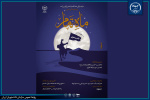 فراخوان رویداد فرهنگی - هنری ماه تمام