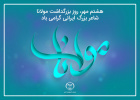 روز بزرگداشت مولانا، شاعر بزرگ ایرانی