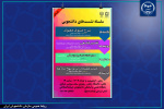 برگزاری سلسله نشست‌های دانشجویی توسط سازمان دانشجویان شعبه استان زنجان