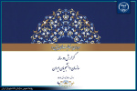 انتشار کتاب گزارش فعالیت های دوساله سازمان دانشجویان ایران