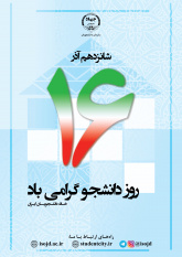 مهم‌ترین برنامه‌های سازمان دانشجویان جهاد دانشگاهی خراسان جنوبی به مناسبت روز دانشجو