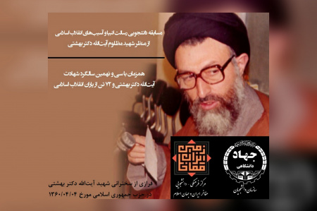 مسابقه دانشجویی «رسالت انبیا و آسیبهای انقلاب اسلامی» برگزار میشود