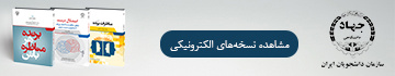 دسترسی دانشجویان به نسخه‌ الکترونیک کتاب‌های منتشرشده توسط«مرکز ملی گفت‌و‌گو، مناظره و آزاداندیشی»