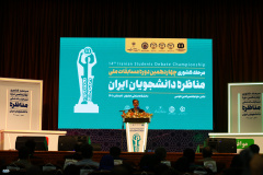 آیین افتتاحیه چهاردهمین دوره مسابقات ملی مناظره دانشجویان ایران (2)