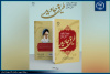 آیین رونمایی کتاب &quot;مجموعه آثار برگزیده هشتمین جشنواره هنری- ادبی طریق جاوید&quot; برگزار می شود