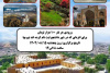 برگزاری تور یک‌روزه «آشنایی با اماکن تاریخی و گردشگری خرم‌آباد» ویژه دانشجویان استان