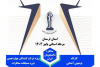 کارگاه توجیهی «آشنایی با ساختار مسابقات» به میزبانی سازمان دانشجویان لرستان برگزار شد
