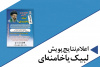 «لبیک یا خامنه‌ای» در بیان دانشجویان