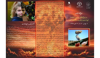 روز جهانی پیشگیری از سوء استفاده از محیط زیست در جنگ ها و مناقشات مسلحانه