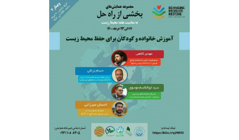 دوران معاصر؛ دوران شکاف عمیق بین جامعه و مردم با محیط زیست است