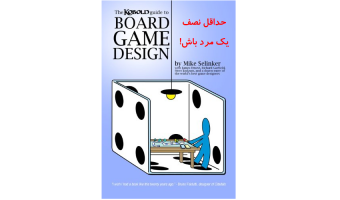حداقل نصف یک مرد باش!