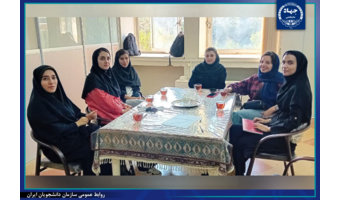 برگزاری اولین جلسه کانون دانشجویی سلامت جهاد دانشگاهی واحد صنعتی اصفهان
