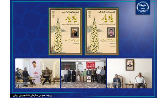 دیدار اعضای جهاد دانشگاهی البرز با خانواده دو شهید دانشجو