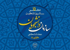 ۱۵ مهر سالروز تأسیس سازمان دانشجویان جهاد دانشگاهی گرامی باد
