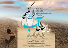 راه‌اندازی پویش «قلک آبی» برای سیستان و بلوچستان