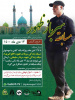 مسابقه «سرباز ظهور» در استان مرکزی برگزار می‌شود