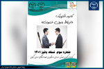 انتشار شماره سوم از کتابچه «ارتباط بدون خشونت» توسط شعبه سازمان دانشجویان ایران در استان گیلان