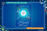 جهاددانشگاهی، نماد علم، ایمان و تلاش / انتشار پوستر چهلوپنجمین سالگرد تشکیل این نهاد