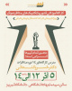 سازمان دانشجویان آذربایجان شرقی، میزبان برگزاری کارگاه آموزشی «فنون و تکنیک‌های مناظره موثر»
