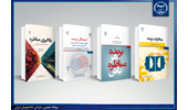 دسترسی دانشجویان به نسخه الکترونیک کتابهای منتشرشده توسط«مرکز ملی گفتوگو و مناظره دانشجویان ایران»