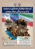 فراخوان ثبت‌نام داوطلبان دانشجویی برای مشارکت در فعالیت‌های حمایت از آسیب دیدگان جنگ رمضان