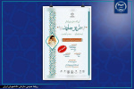 تمدید مهلت ارسال آثار نهمین جشنواره هنری، ادبی و پژوهشی"طریق جاوید"