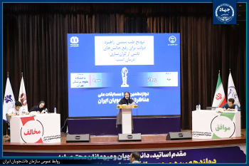 آغاز رقابت ۶۴ گروه دانشجویی در نخستین روز برگزاری مرحلۀ کشوری دوازدهمین دوره مسابقات ملی مناظرۀ دانشجویان ایران