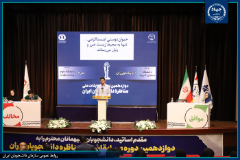 گروه «سره» از دانشگاه علوم پزشکی تهران به دور نیمه نهایی مسابقات ملی مناظرات دانشجویی راه یافت