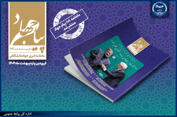 انتشار شماره ۲۰۹ ماهنامه «پیام جهاد» / دور تازه فعالیتهای جهاددانشگاهی کلید خورد