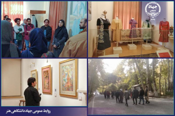برگزاری اردوی ایران مرز پرگهر ویژه دانشجویان دانشگاه هنر ایران در موزه پوشاک سلطنتی سعدآباد