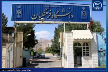 دفتر سازمان دانشجویان لرستان در دانشگاه فرهنگیان استان آغاز به کار کرد