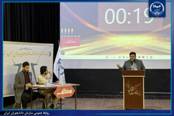 آغاز چهاردهمین دوره مسابقات ملی مناظره دانشجویان در چهارمحال و بختیاری