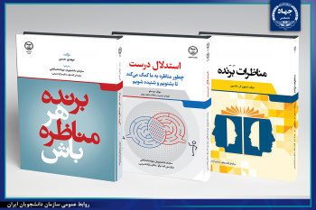 دسترسی دانشجویان به نسخه‌ الکترونیک کتاب‌های منتشرشده توسط«مرکز ملی گفت‌و‌گو، مناظره و آزاداندیشی»
