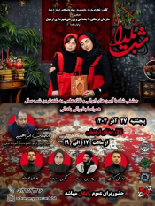 برگزاری آیین «شب یلدا» توسط کانون نجوم سازمان دانشجویان اردبیل