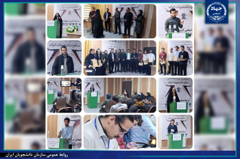 مرحله استانی مسابقات ملی مناظره دانشجویان ایران در آذربایجان غربی به پایان رسید