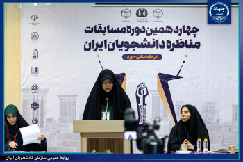 ایستگاه پایانی چهاردهمین دوره مناظره دانشجویی استان یزد