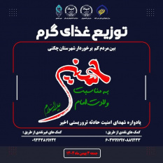 یادواره شهدای امنیت حادثه تروریستی اخیر توسط سازمان دانشجویان لرستان برگزار می‌شود