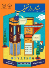 برگزاری مرحله استانی اولین دوره مسابقات ملی مشاعره دانشجویی در البرز