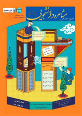 برگزاری مرحله‌ی استانی نخستین دوره مسابقات ملی مشاعره دانشجویی در  چهارمحال و بختیاری