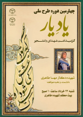 رئیس جهاددانشگاهی استان مرکزی با خانواده شهیده دکتر مهسا طاهری دیدار و گفت‌وگو کرد