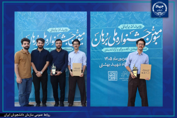 درخشش عضو سازمان دانشجویان در جشنواره ملی «برهان»